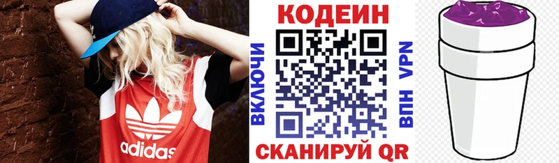купить наркотик  Новая Ляля  Codein напиток Lean (лин) 